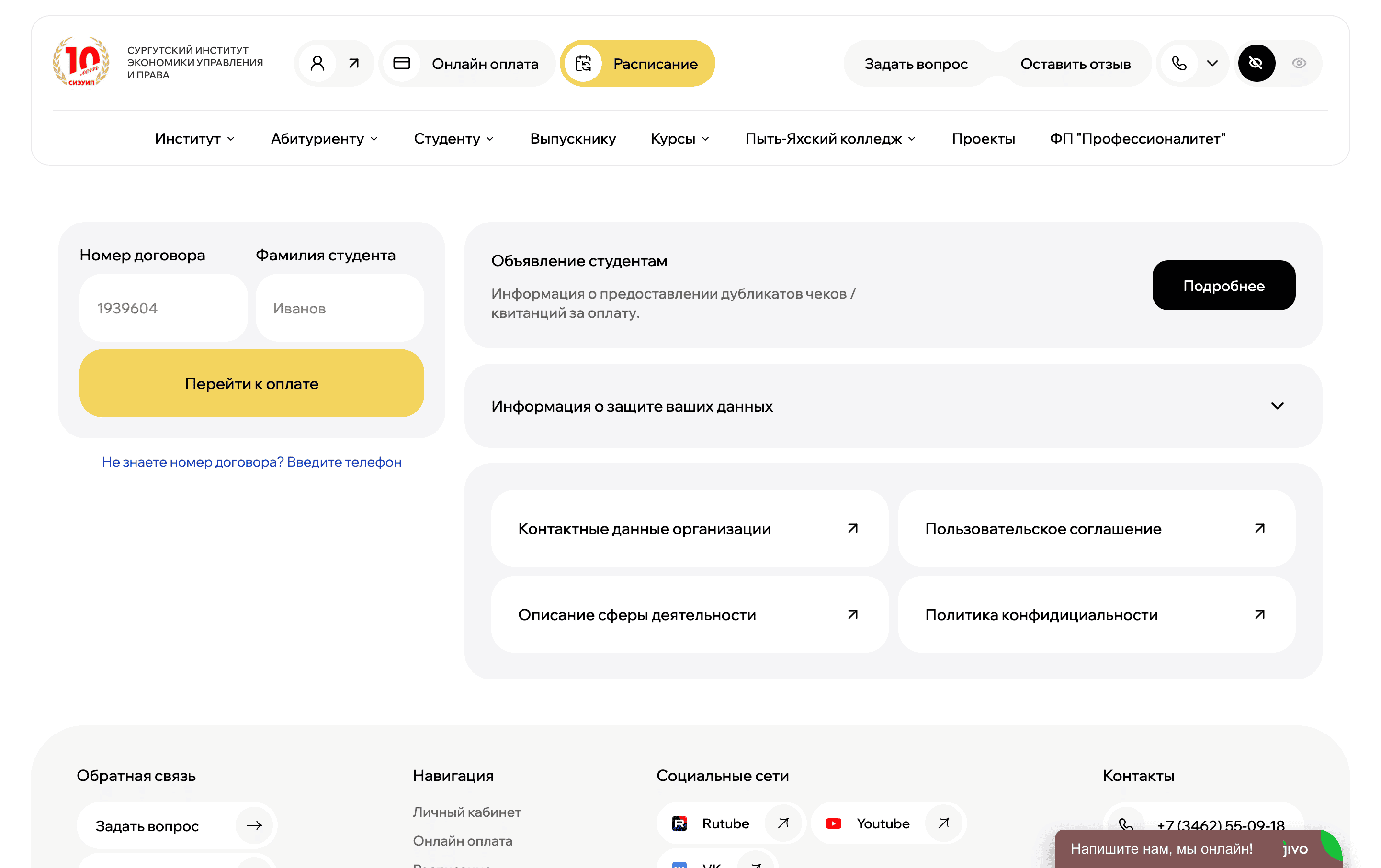 Модуль онлайн-оплаты